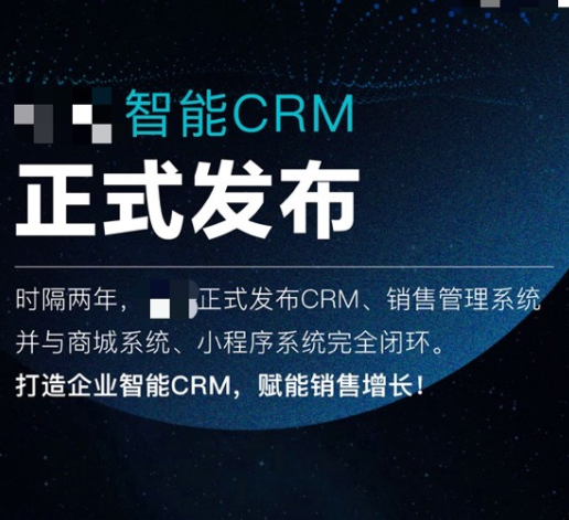 全推智能CRM：管理客户关系，而不是管理销售
